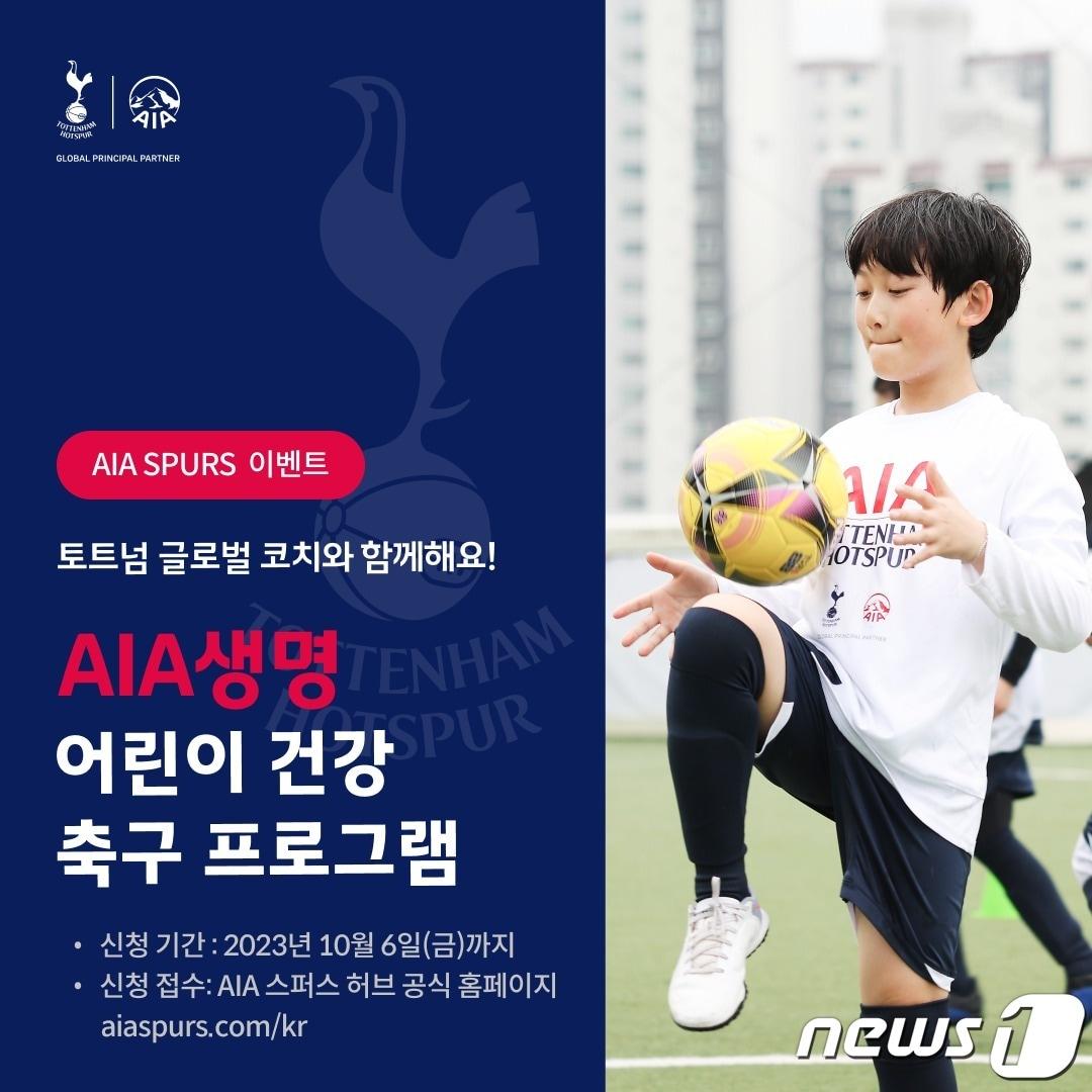 본문 이미지 - AIA생명 어린이 건강 축구 프로그램/사진제공=AIA생명