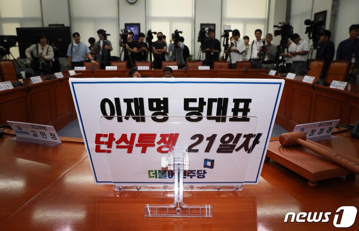 본문 이미지 - 22일 서울 여의도 국회에서 열린 더불어민주당 최고위원회의의 이재명 대표 자리에 '단식투쟁' 피켓이 놓여 있다. 2023.9.22/뉴스1 ⓒ News1 송원영 기자