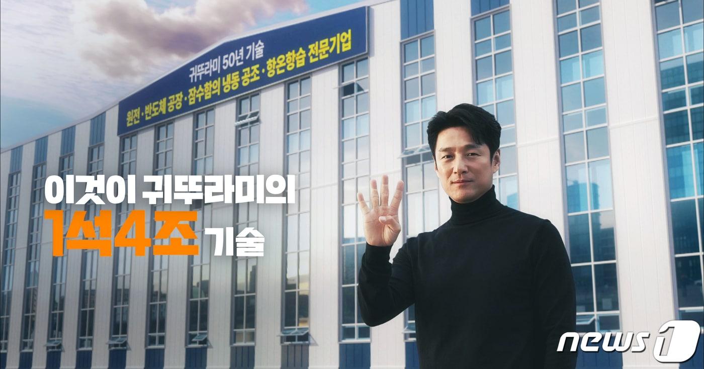 본문 이미지 - 전속모델 지진희와 귀뚜라미 '1석 4조 에너지 기술' CF 이미지(귀뚜라미 제공) 