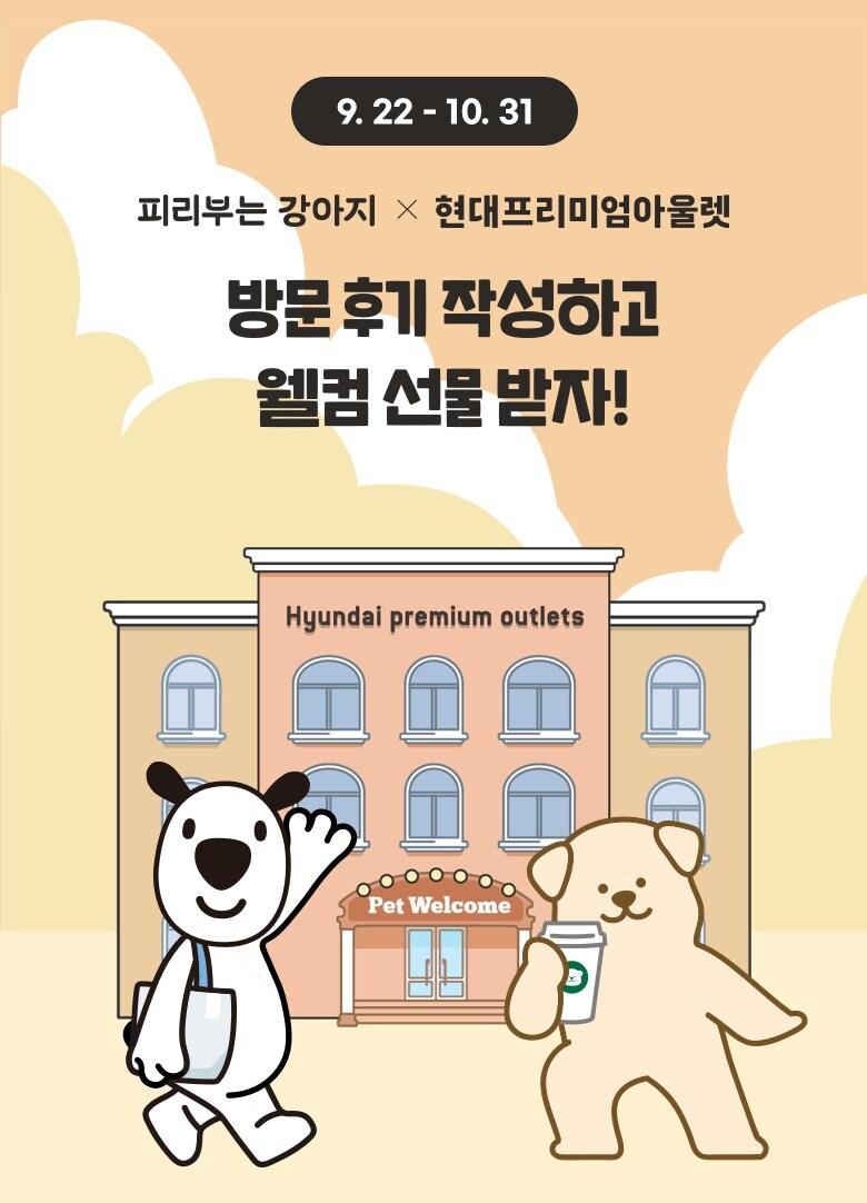 본문 이미지 - 피리부는 강아지 추석 연휴 이벤트(에임드 제공)