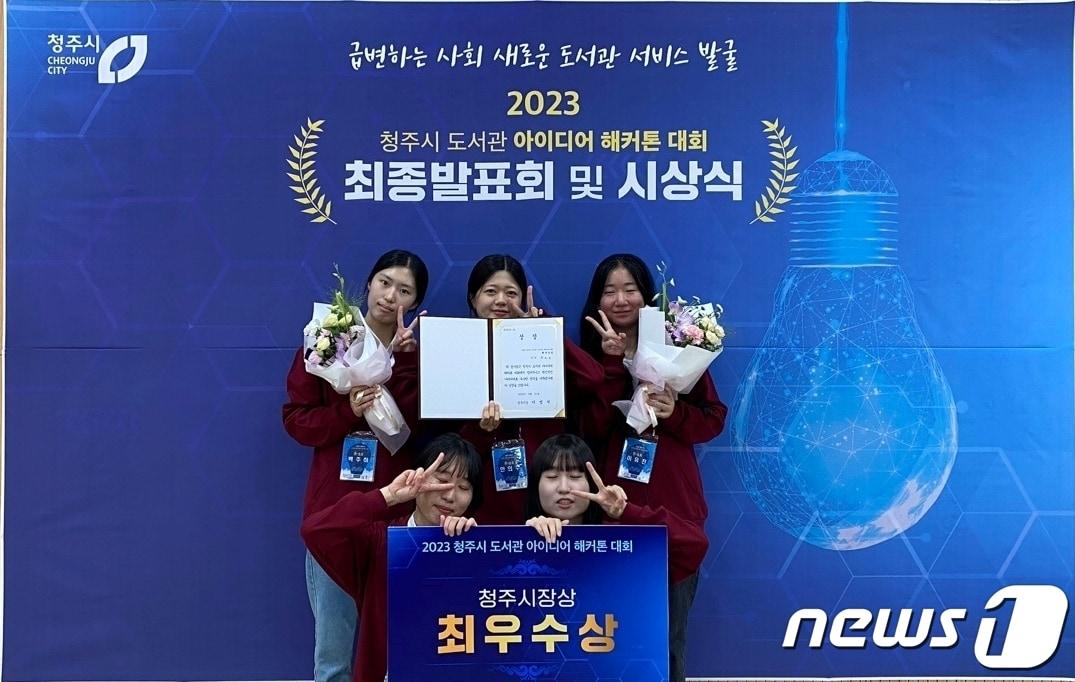 본문 이미지 - 청주대학교 문헌정보학과 학생들이 '2023 청주시 도서관 아이디어 해커톤 대회'에서 최우수상과 우수상, 장려상, 입선을 차지한 가운데, 최우수상을 받은 'R-a.k' 팀이 기념촬영을 하고 있다.(청주대 제공)/ 뉴스1