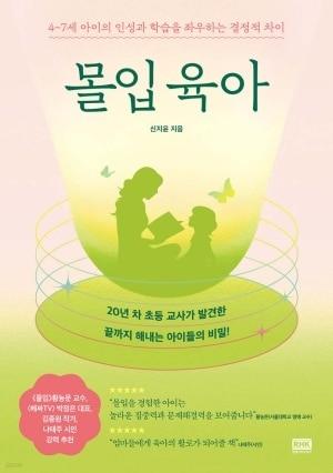 본문 이미지 -  몰입 육아