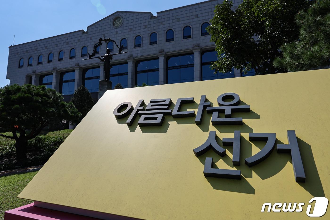 경기 과천 중앙선거관리위원회. ⓒ News1 김도우 기자