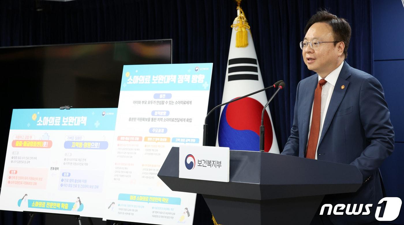 본문 이미지 - 조규홍 보건복지부 장관이 22일 오후 서울 종로구 세종대로 정부서울청사에서 소아의료체계 보완대책 발표를 하고 있다. 2023.9.22/뉴스1 ⓒ News1 김명섭 기자