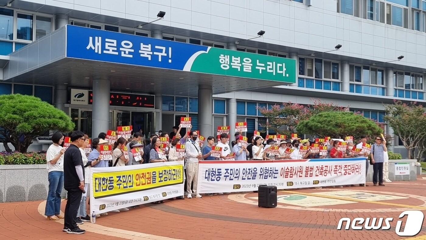 본문 이미지 - 22일 오전 대구 북구 침산동 북구청 앞에서 대구 이슬람사원 건립 반대 비상대책위원회가 기자회견을 열고 있다.(비상대책위원회 제공)
