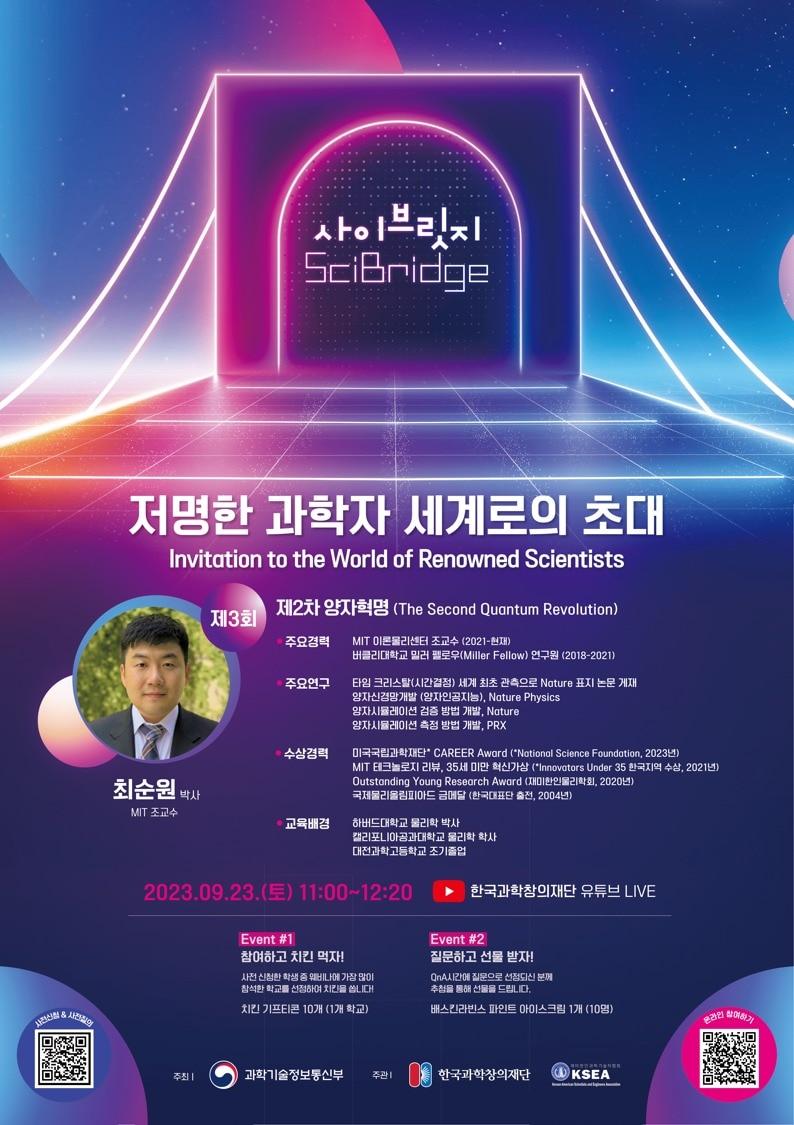 본문 이미지 - 제3회 사이브릿지 포스터 (한국과학창의재단 홈페이지 갈무리) 2023.09.22 /뉴스1