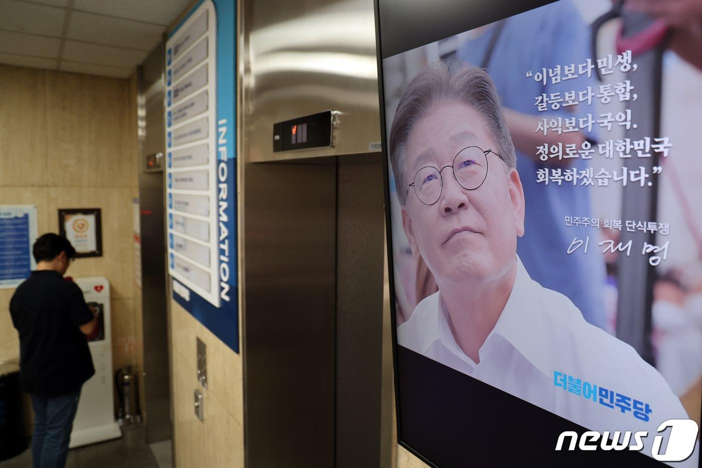 이재명 더불어민주당 대표의 체포동의안이 국회에서 가결된 가운데 22일 오후 서울 여의도 민주당사 로비 모니터에 이 대표 사진과 메시지가 나타나고 있다. 2023.9.22/뉴스1 ⓒ News1 황기선 기자