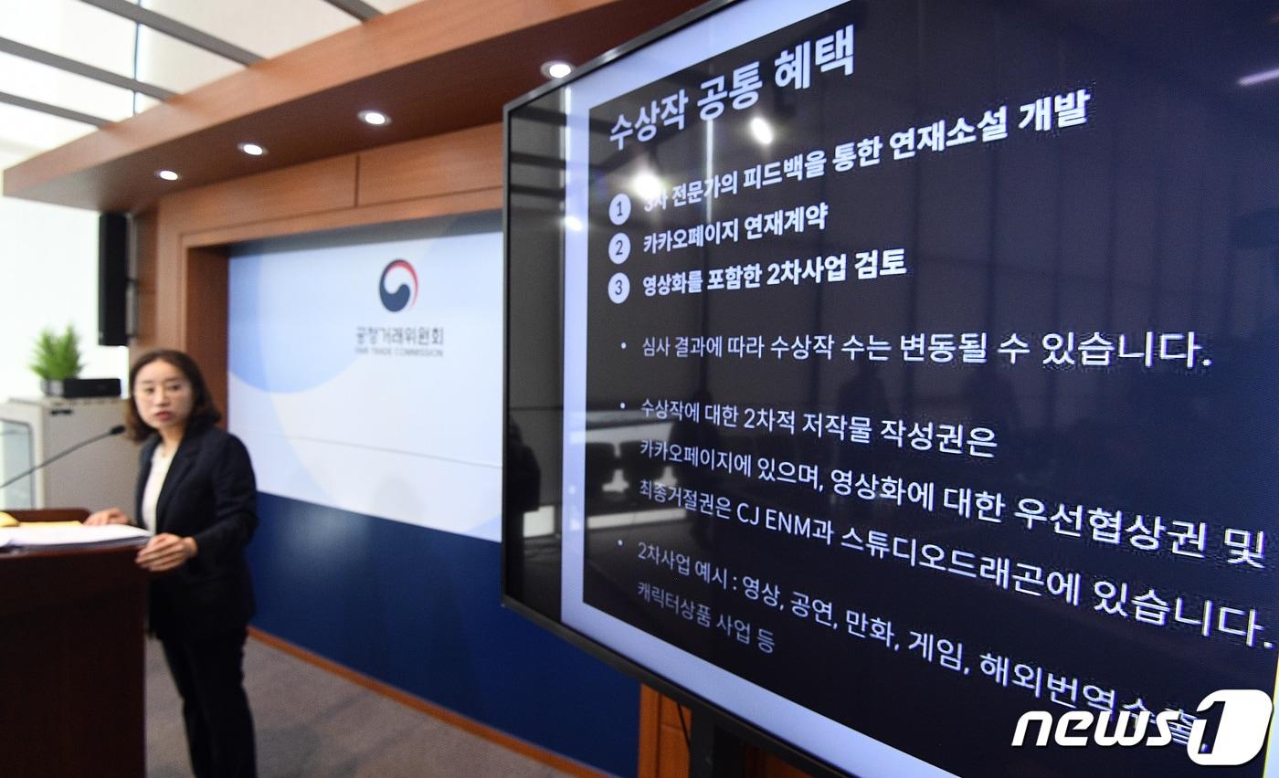 본문 이미지 - 구성림 공정거래위원회 지식산업감시과장이 지난 22일 세종시 정부세종청사에서 (주)카카오엔터테인먼트의 거래상지위 남용행위 제재 내용을 발표하고 있다. 2023.9.22/뉴스1