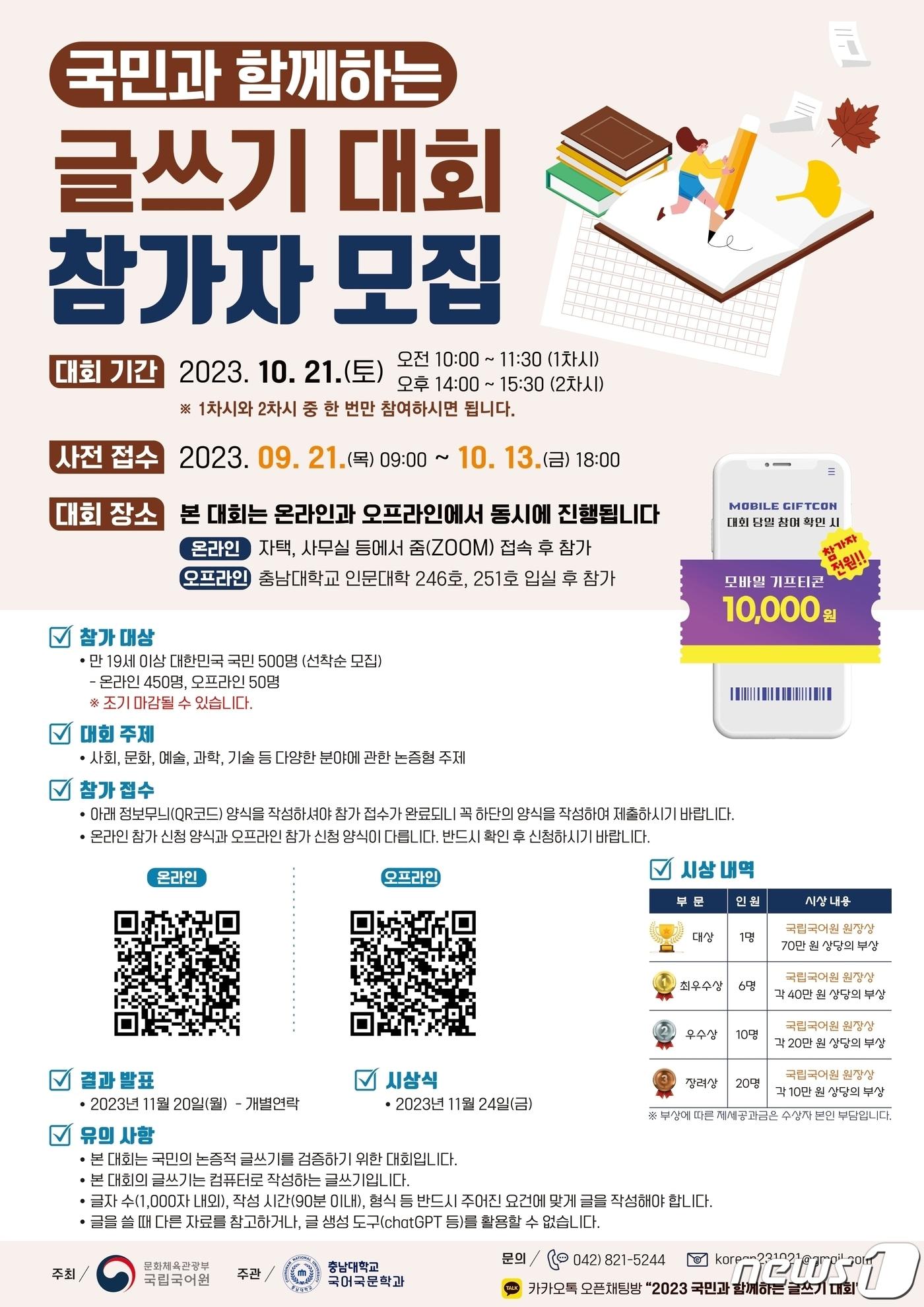 본문 이미지 -  ‘국민과 함께하는 글쓰기 대회’ 포스터./뉴스1