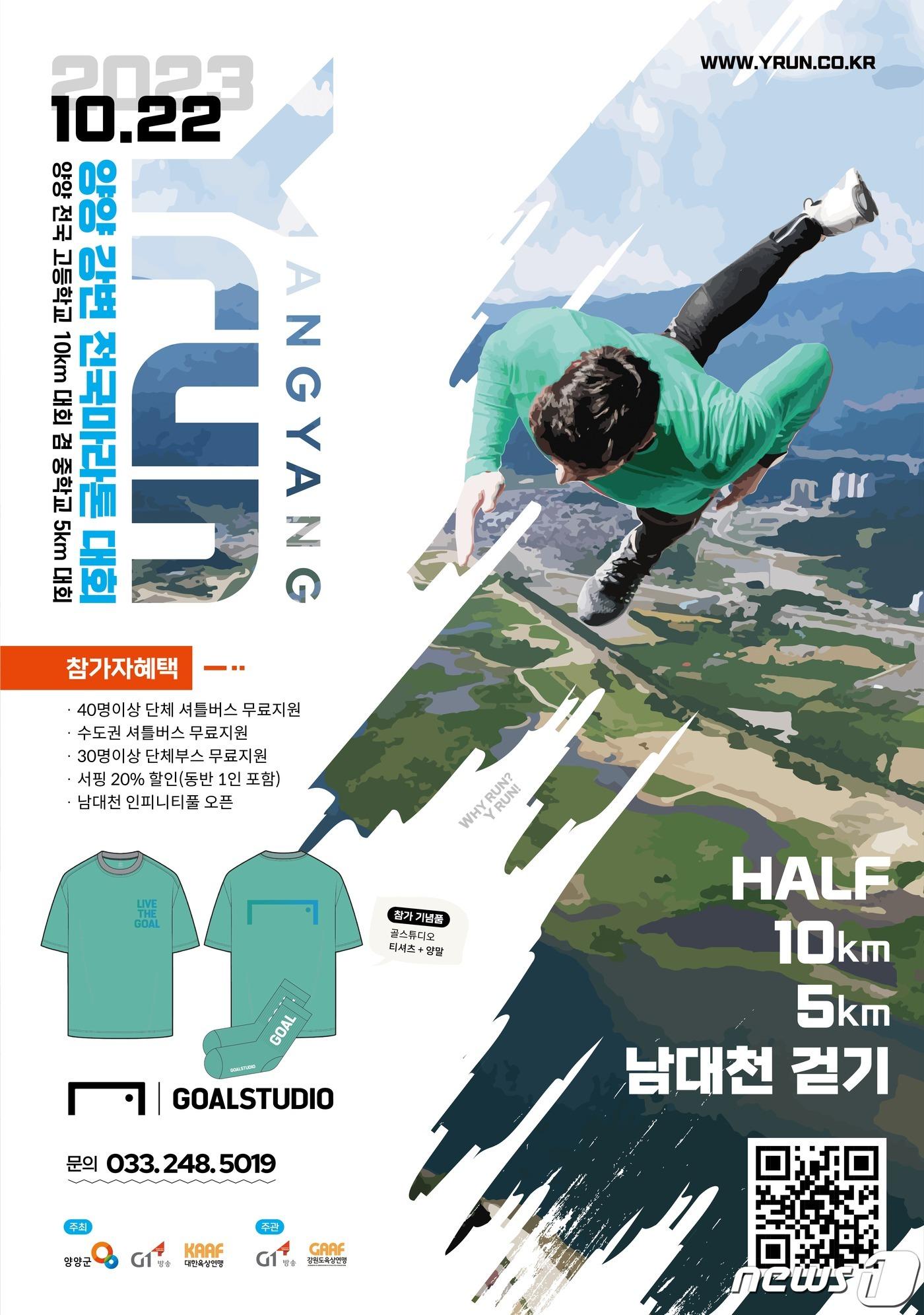 본문 이미지 - 2023 양양 강변 전국마라톤대회.(양양군 제공) 2023.9.22/뉴스1