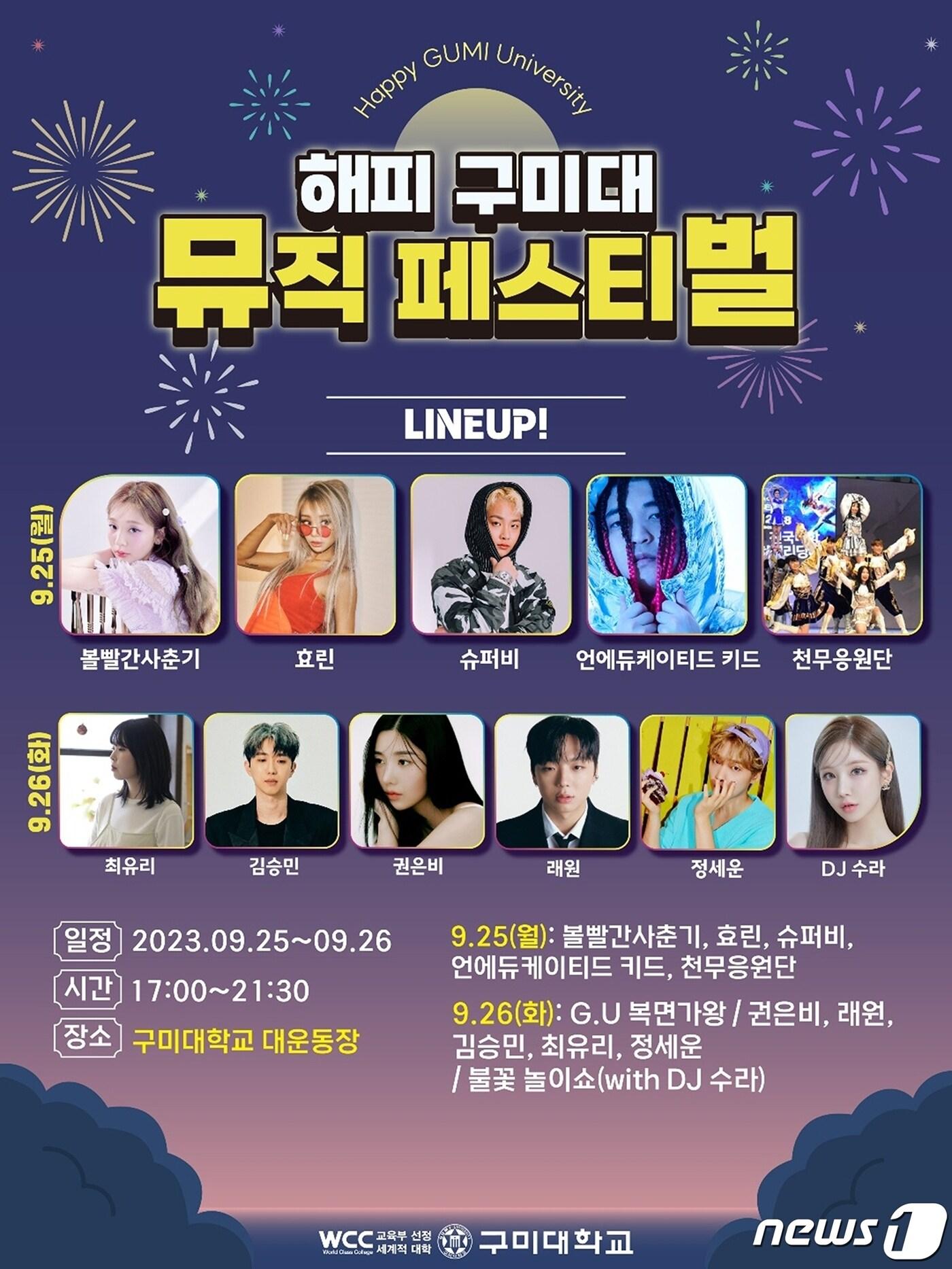 본문 이미지 - 구미대 해피뮤직페스티벌/뉴스1