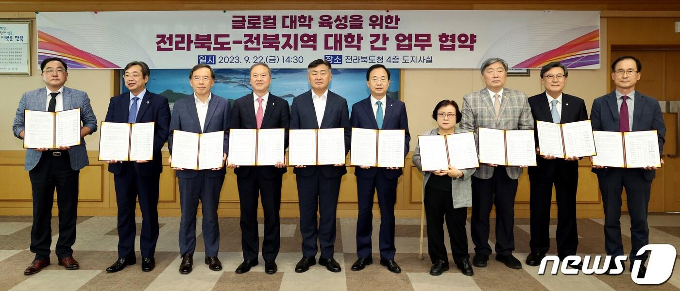 22일 전북도청에서 글로컬 대학 육성을 위한 전라북도-전북지역 대학 간 업무협약식이 개최된 가운데 김관영 도지사와 대학 총장들이 기념촬영을 하고 있다.2023.9.22.(전북도 제공)/뉴스1 