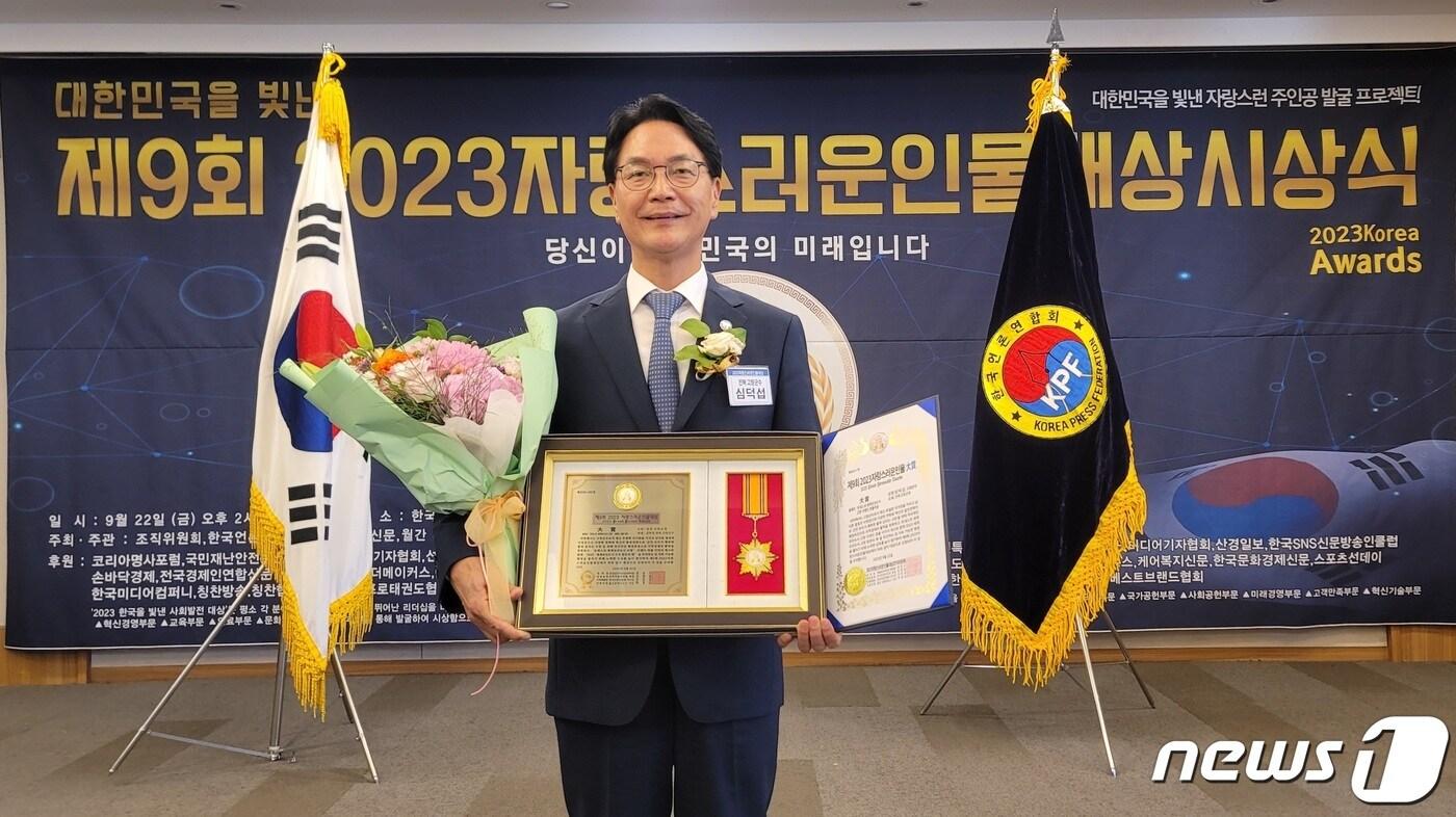 본문 이미지 -  심덕섭 전북 고창군수가 22일 서울한국프레스센터에서 열린 ‘제9회 자랑스러운 인물대상 시상식’에서 ‘유네스코 세계유산도시 고창 브랜드 창출 부문’ 대상을 수상했다.(고창군 제공)2023.9.22/뉴스1