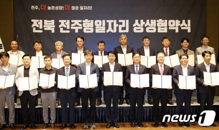 본문 이미지 - 22일 전주시 더메이호텔에서 ‘전북 전주형일자리 탄소산업상생협의회’가 개최됐다.사진은 상생협약식 장면 (전주시 제공)/뉴스1