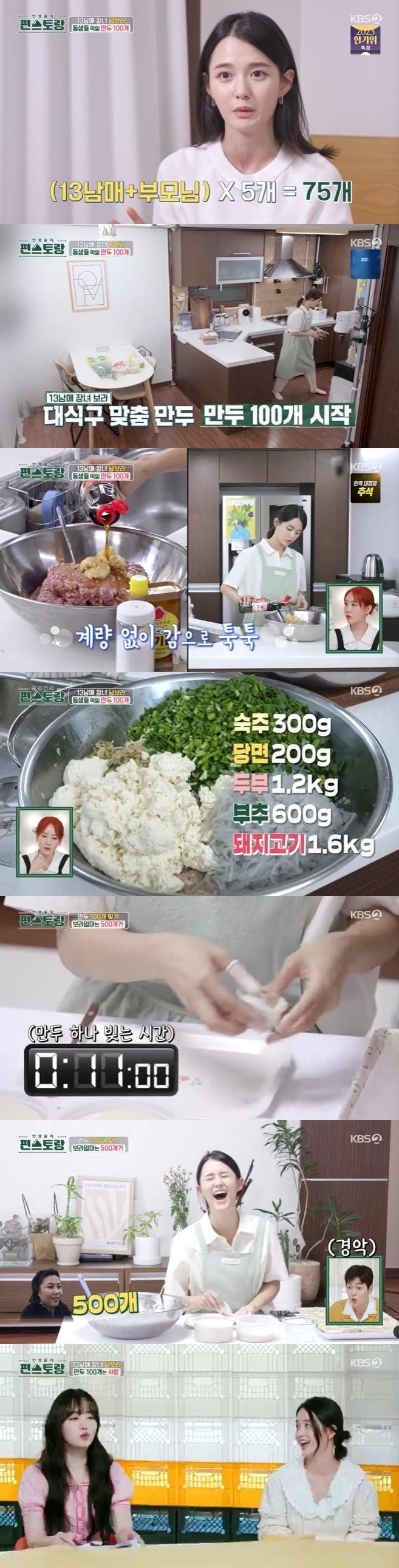 본문 이미지 - KBS 2TV '신상출시 편스토랑' 캡처