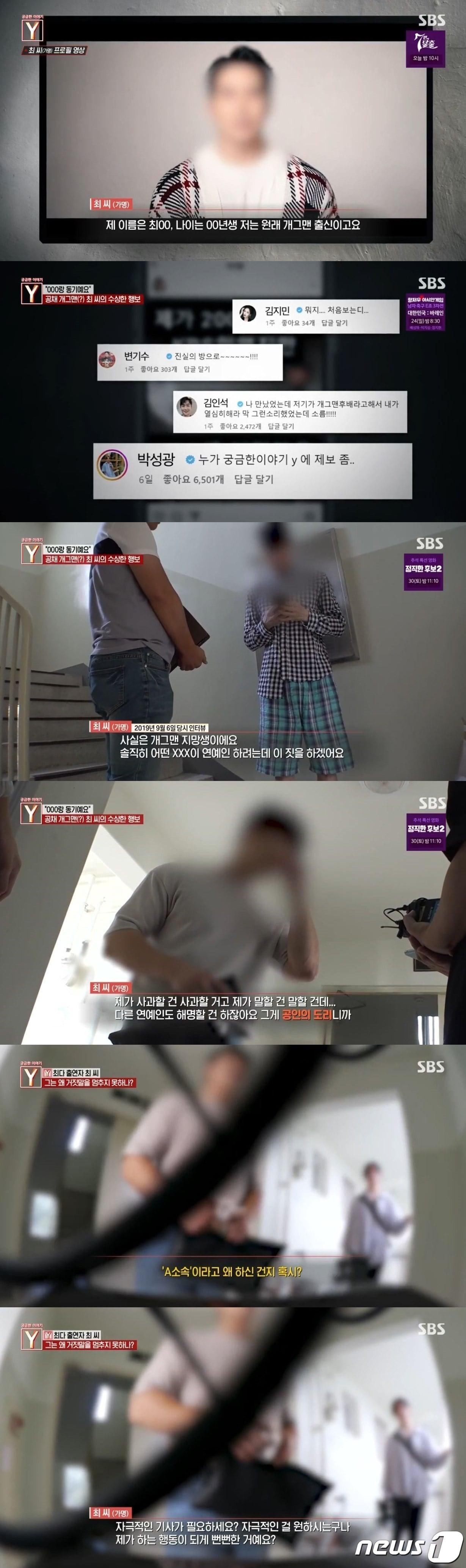 본문 이미지 - (SBS '궁금한 이야기 Y')