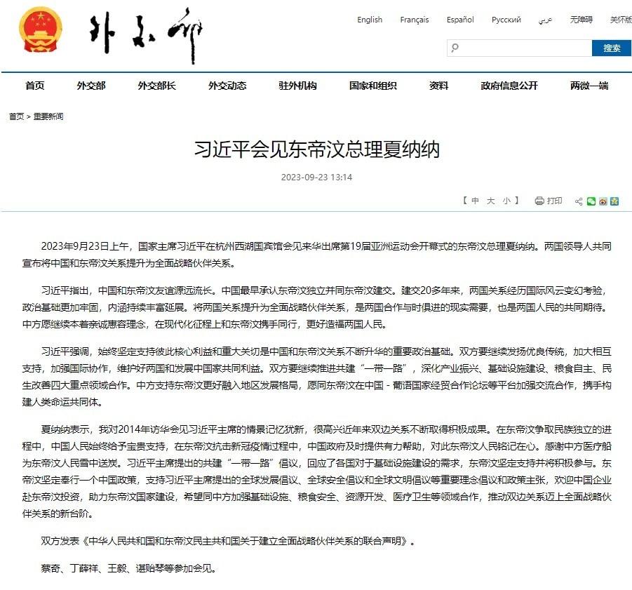 본문 이미지 - 23일 중국 외교부 누리집에 게재된 게시글 갈무리. 중국과 동티모르가 외교 관계를 포괄적 전략적 동반자 관계로 격상한다는 내용을 담고 있다. 2023.09.23/
