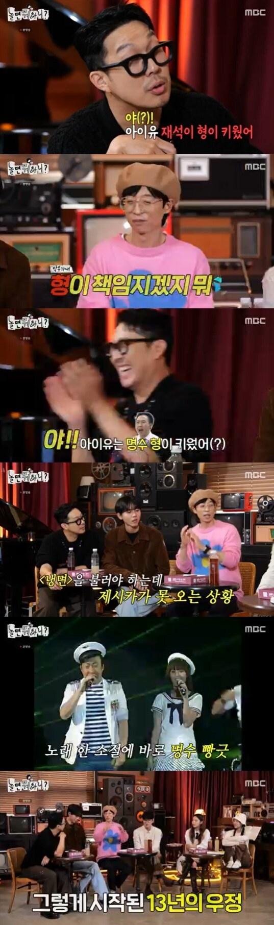 본문 이미지 - MBC '놀면 뭐하니?' 방송 화면 캡처