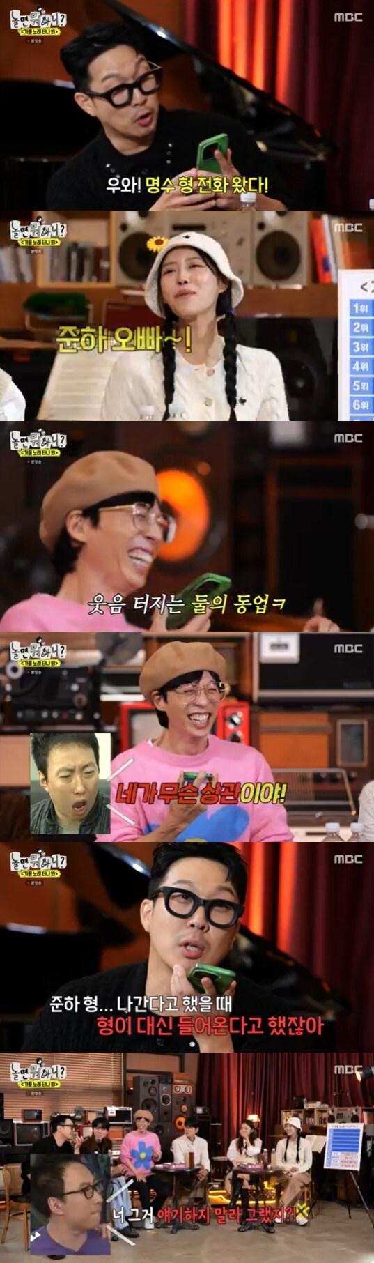 본문 이미지 - MBC '놀면 뭐하니?' 방송 화면 캡처