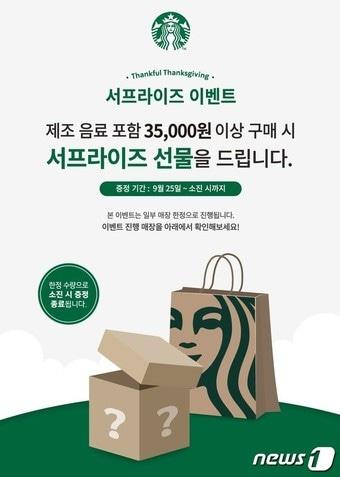 본문 이미지 -  스타벅스 서프라이즈 선물 증정 이벤트 이미지(스타벅스 제공)