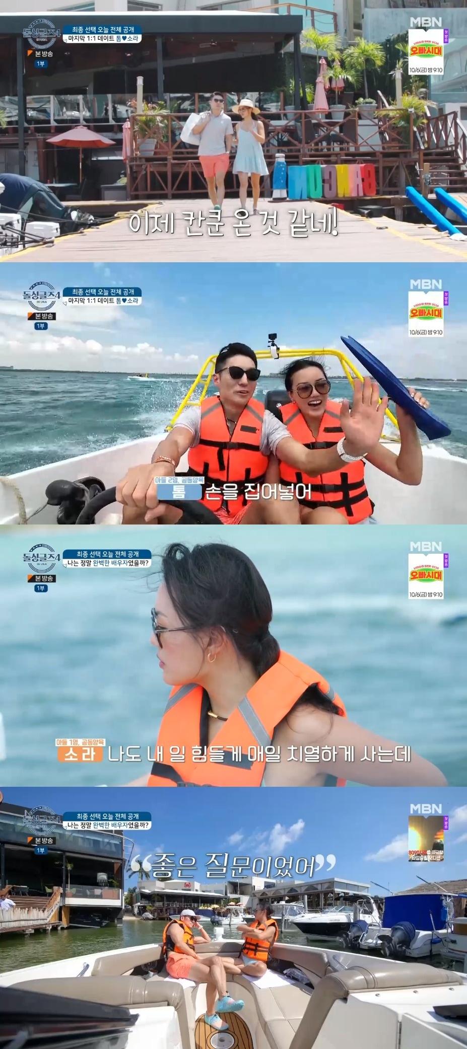 본문 이미지 - MBN '돌싱글즈4' 방송 화면 캡처