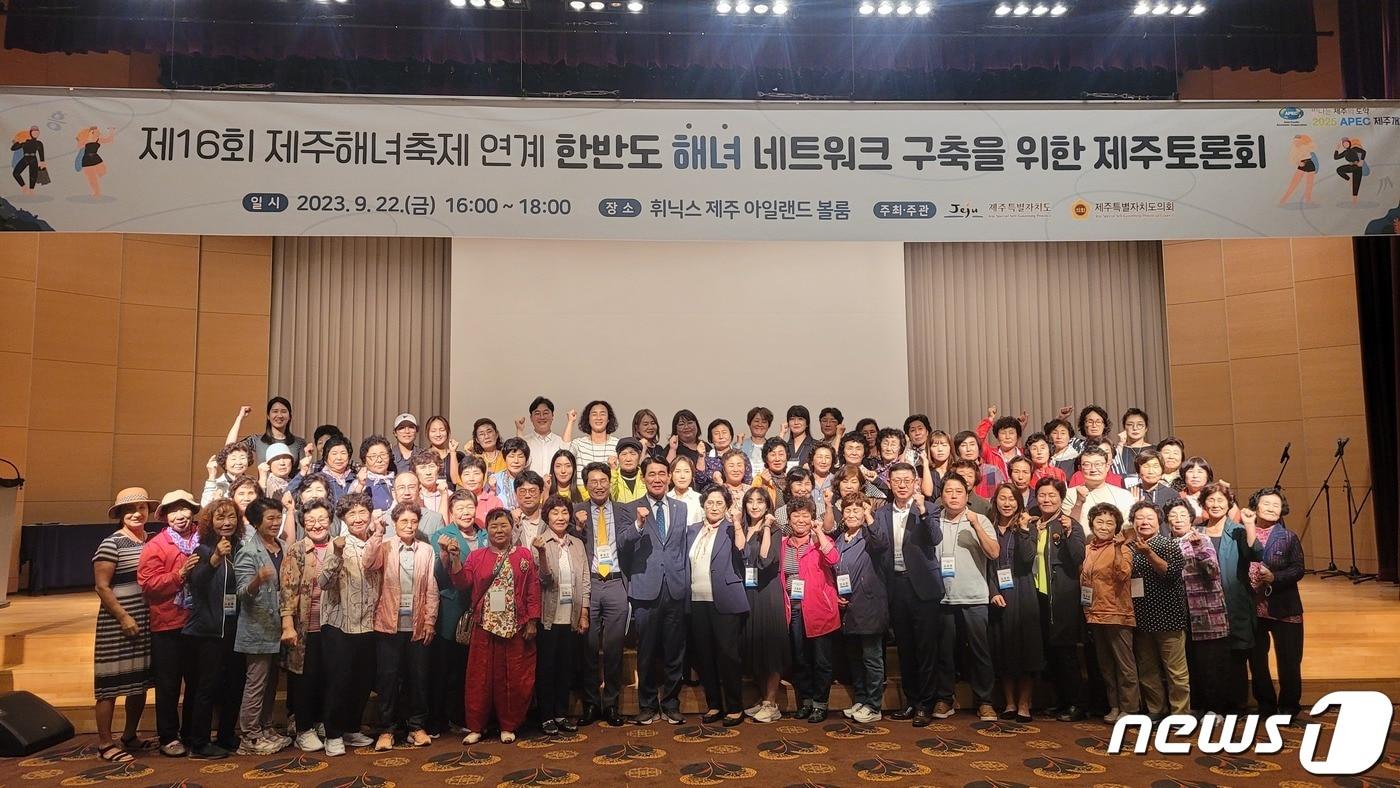 본문 이미지 -  제주도가 전국 1만 해녀를 조직화하는 '한반도 해녀포럼'(가칭)을 11월 발족한다. 지난 22일 제16회 제주해녀축제 전야제 행사로 열린  '한반도 해녀 네트워크 구축을 위한 제주토론회'에 참석한 전국 6개 지역 해녀들이 기념촬영을 하고 있다.(제주도청 제공)/뉴스1