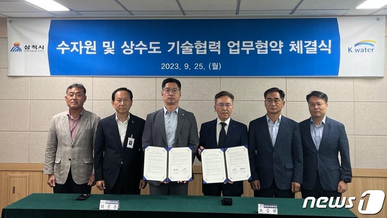 본문 이미지 - 한국수자원공사-삼척시, 수자원 및 상수도 기술협력 강화 업무협약식.(한국수자원공사 한강유역본부 제공) 2023.9.25/뉴스1