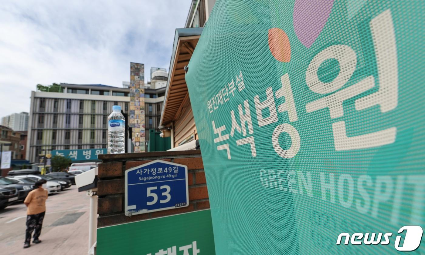 서울 중랑구 녹색병원 앞. /뉴스1 ⓒ News1 김도우 기자