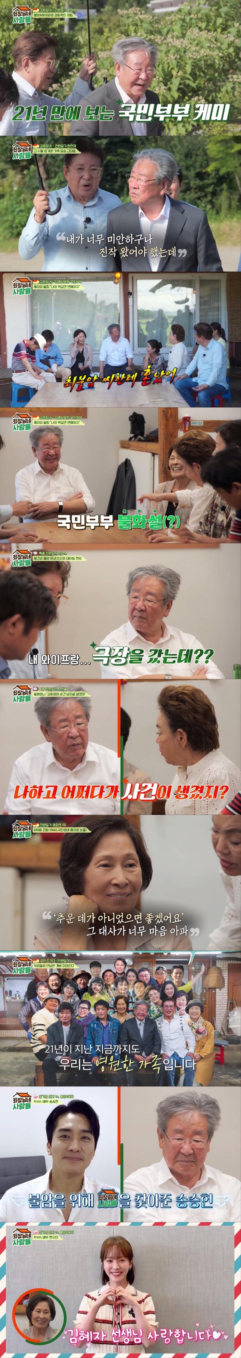 본문 이미지 - 사진=tvN '회장님네 사람들' 방송 화면 캡처