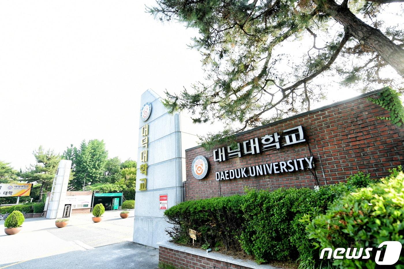 본문 이미지 - 대덕대학교 정문./뉴스1 