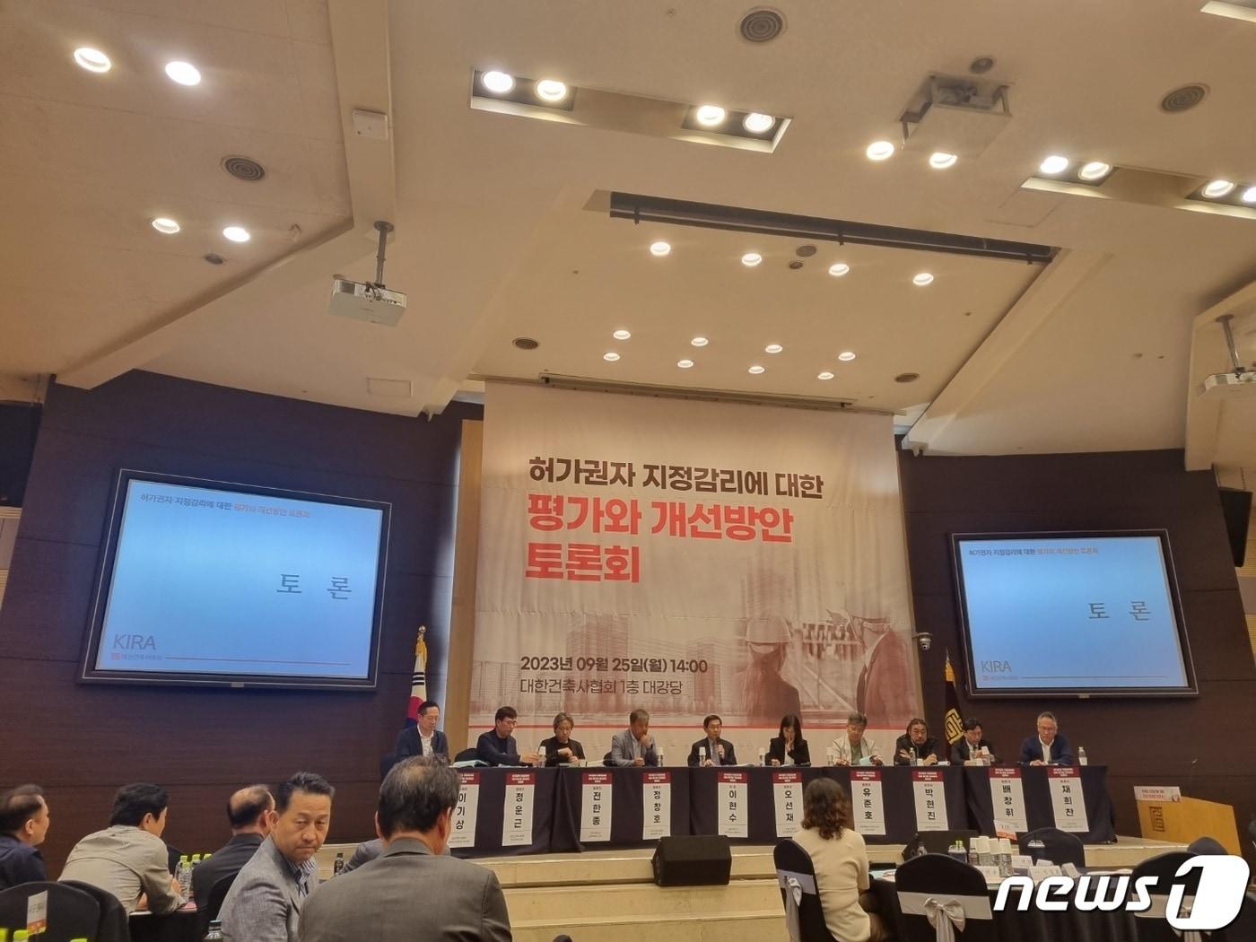 본문 이미지 - 서울 서초구 서초동 대한건축사협회는 25일 건축사회관 대강당에서 '허가권자 지정감리에 대한 평가와 개선방안 토론회'를 열었다. 2023. 9. 25. 뉴스1/ 최서윤 기자 