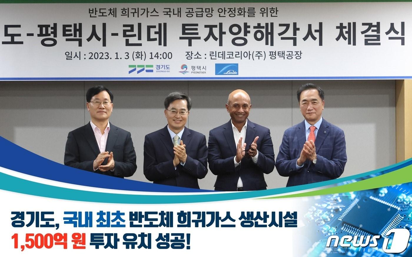 본문 이미지 - 도는 평택 고덕국제화계획지구 일반산업단지 내 가스공급설비의 사업시행자인 린데코리아㈜가 지난달 신청한 출입구 가·감속차로 신설 및 완충녹지 축소와 관련해 산업단지 개발사업 준공인가하고 25일 경기도보에 공고했다. 김동연 경기도지사가 1월 3일 평택시 고덕면에 위치한 린데 평택공장을 방문해 정장선 평택시장, 성백석 린데코리아 회장과 투자 양해각서를 체결하고 있다.(경기도 제공)