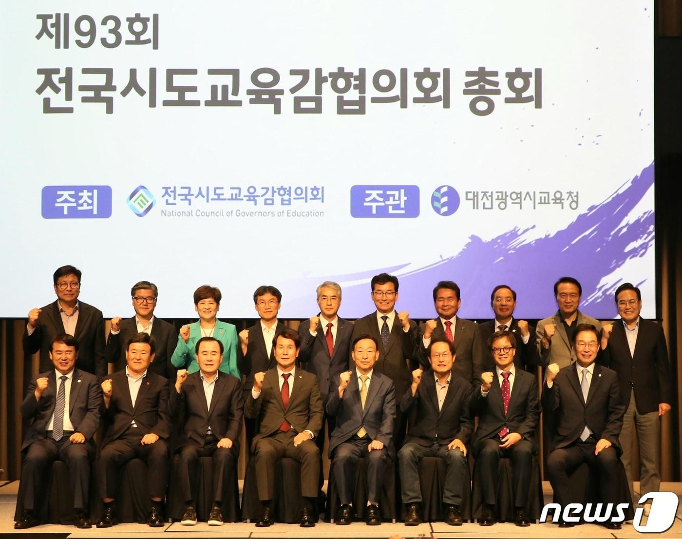 본문 이미지 - 25일 오후 대전 유성구 호텔오노마에서 열린 제93회 전국시도교육감협의회 총회에서 조희연 서울시교육감 등 참석자들이 기념촬영을 하고 있다. (서울시교육청 제공) 2023.9.25/뉴스1