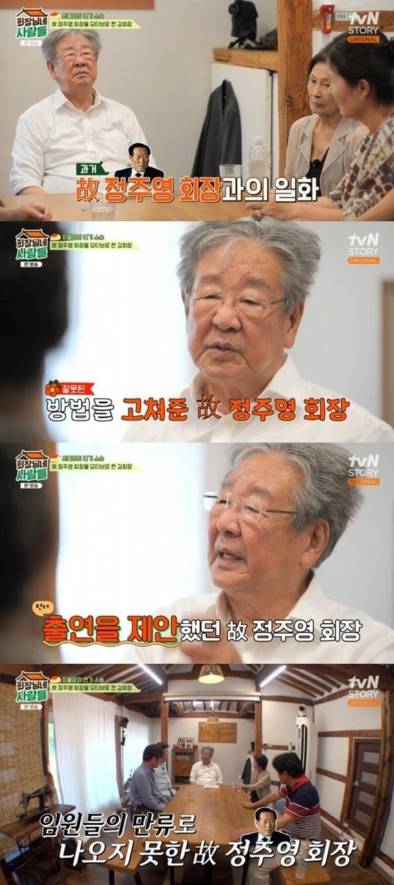 본문 이미지 - tvN STORY '회장님네 사람들' 캡처