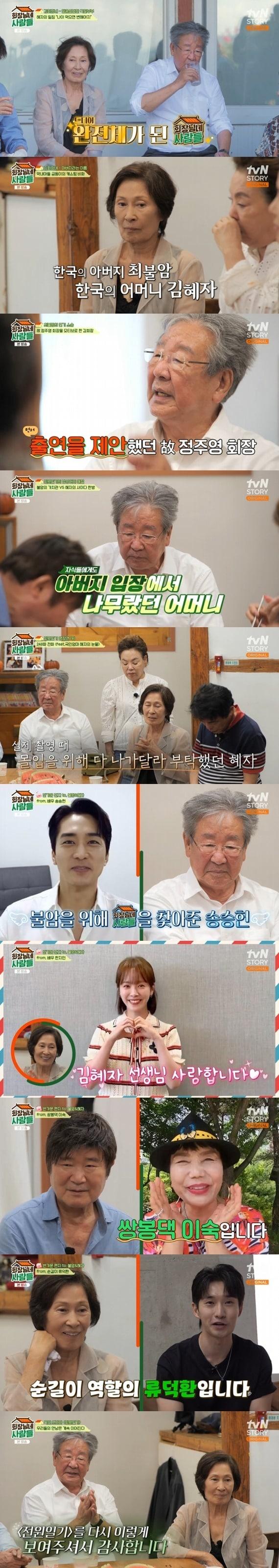 본문 이미지 - tvN STORY '회장님네 사람들' 캡처