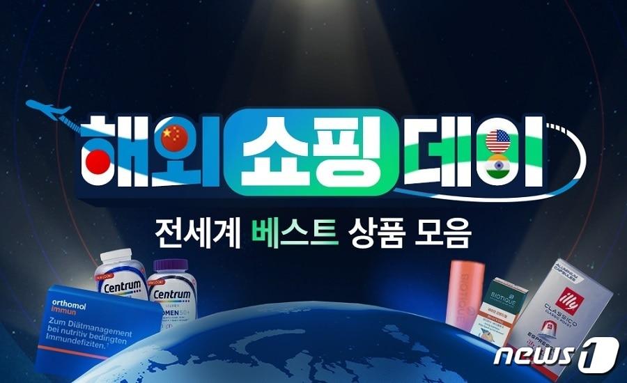 본문 이미지 - 해외쇼핑데이.(위메프 제공)