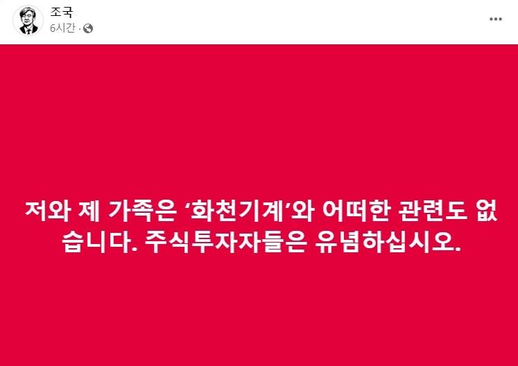 본문 이미지 - 조국 전 법무부 장관 페이스북 갈무리