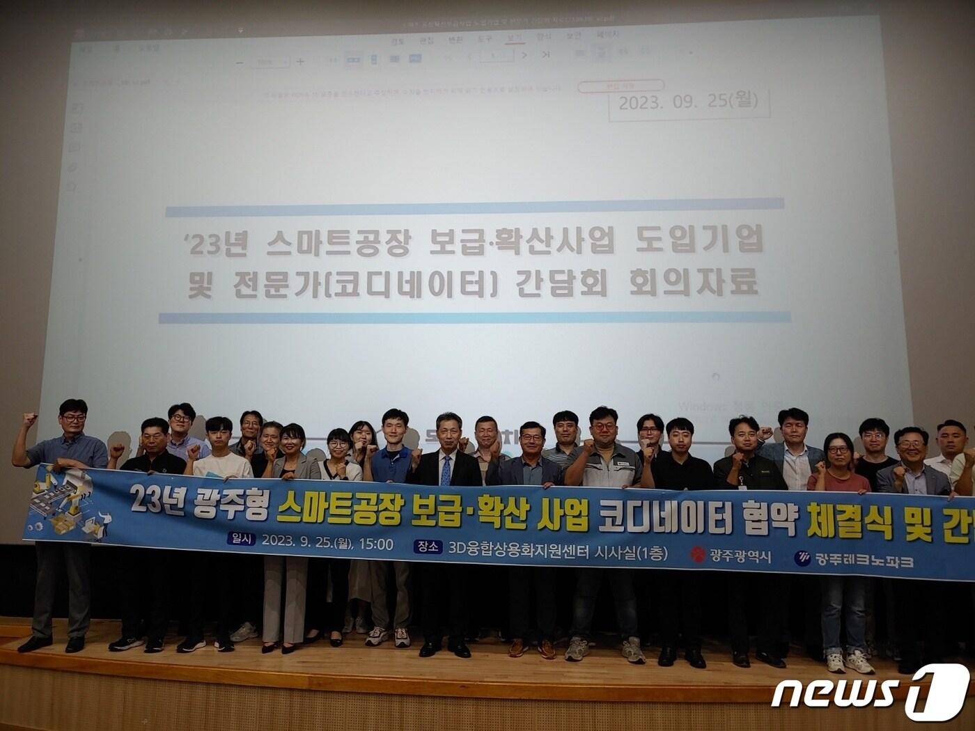 본문 이미지 - 스마트공장 보급·확산사업 사업 코디네이터 협약체결식 참석자들이 기념사진을 찍고 있다.(광주TP 제공)/뉴스1 