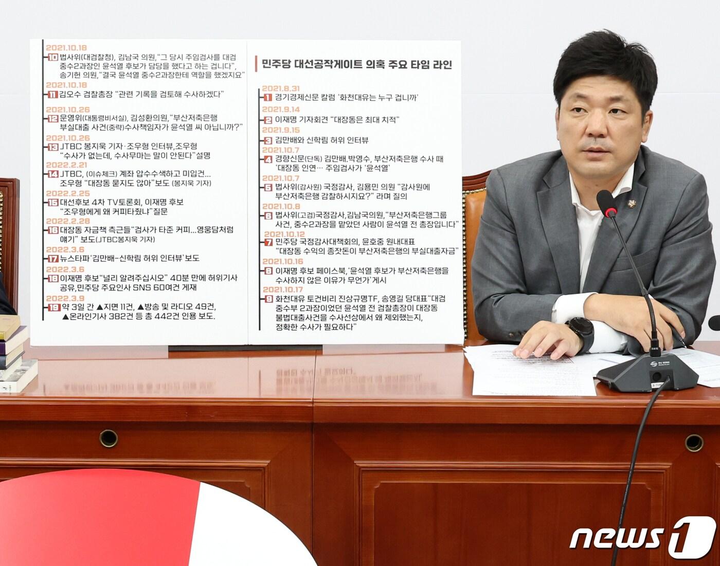 본문 이미지 - 이용 국민의힘 의원이 26일 오전 서울 여의도 국회에서 열린 대선공작게이트 진상조사단 7차 회의에서 발언을 하고 있다. 2023.9.26/뉴스1 ⓒ News1 송원영 기자