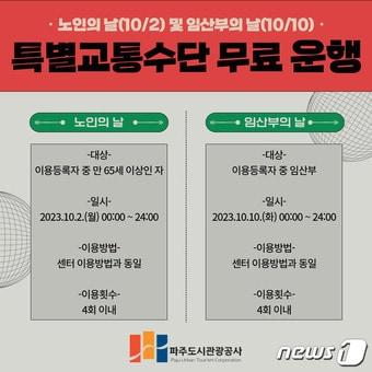 본문 이미지 - (파주도시관광공사 제공)