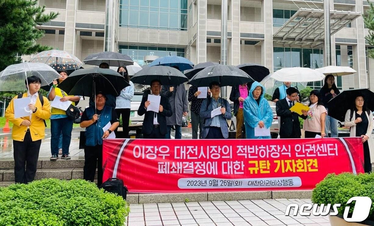 본문 이미지 - 대전인권비상행동 관계자들이 26일 시청 앞에서 기자회견을 열고 이장우 시장의 인권센터 폐쇄 결정을 규탄하고 있다. &#40;대전인권비상행동 제공&#41; /뉴스1