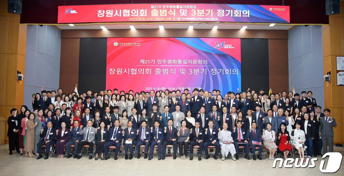 본문 이미지 - 제21기 민주평화통일자문회의 창원시협의회가 26일 창원시청 시민홀에서 출범식을 열고 기념사진을 찍고 있다.(창원시 제공)