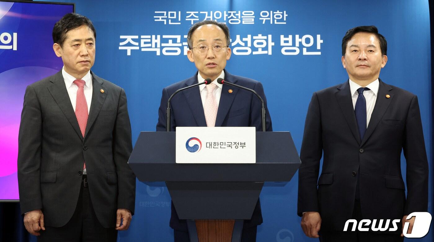 본문 이미지 - 추경호 경제부총리 겸 기획재정부 장관이 26일 오후 서울 종로구 세종대로 정부서울청사에서 주택공급 활성화 방안 발표를 하고 있다. 왼쪽부터 김주현 금융위원장, 추 부총리, 원희룡 국토교통부 장관. 2023.9.26/뉴스1 ⓒ News1 김명섭 기자