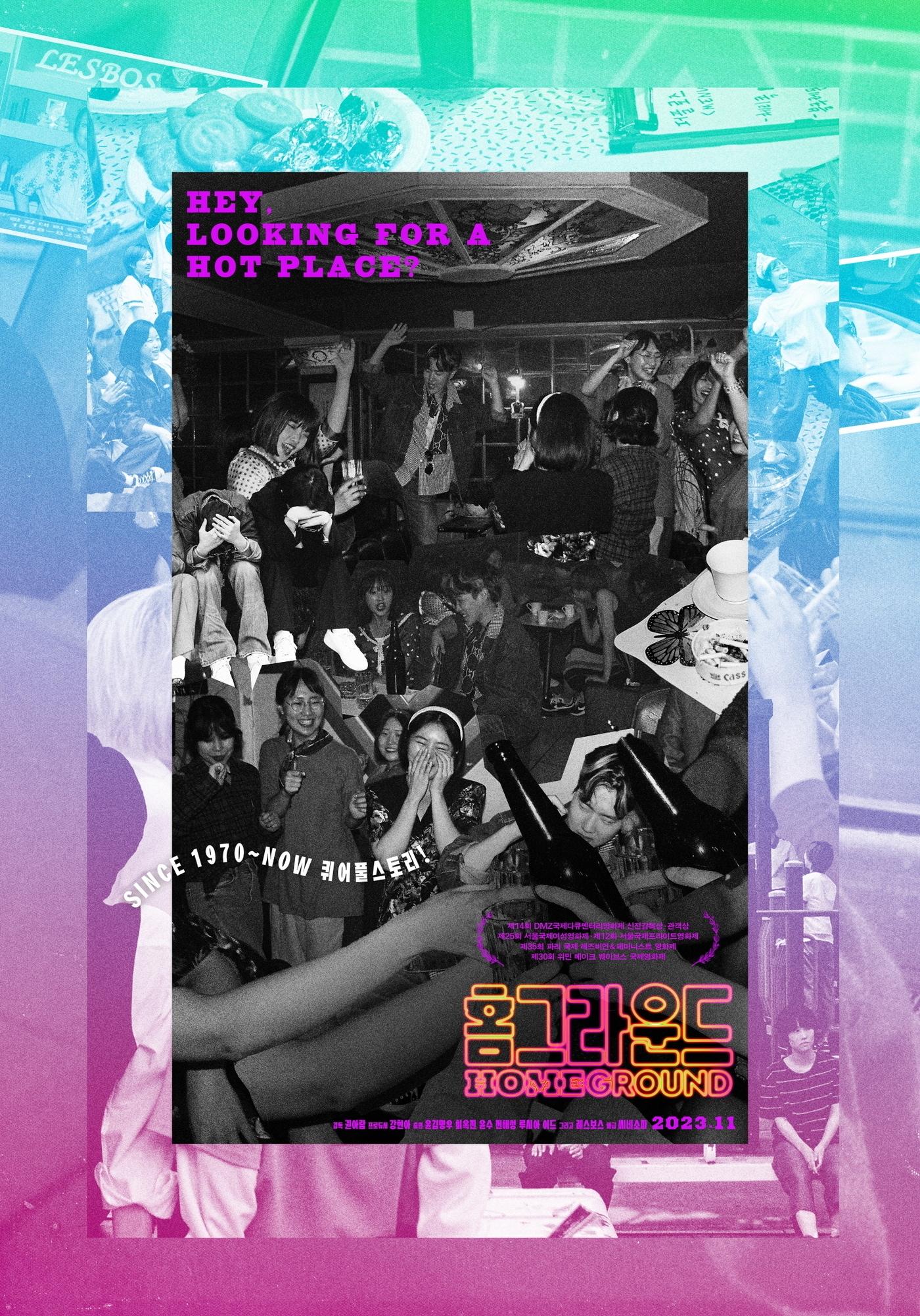 본문 이미지 - '홈그라운드' 포스터