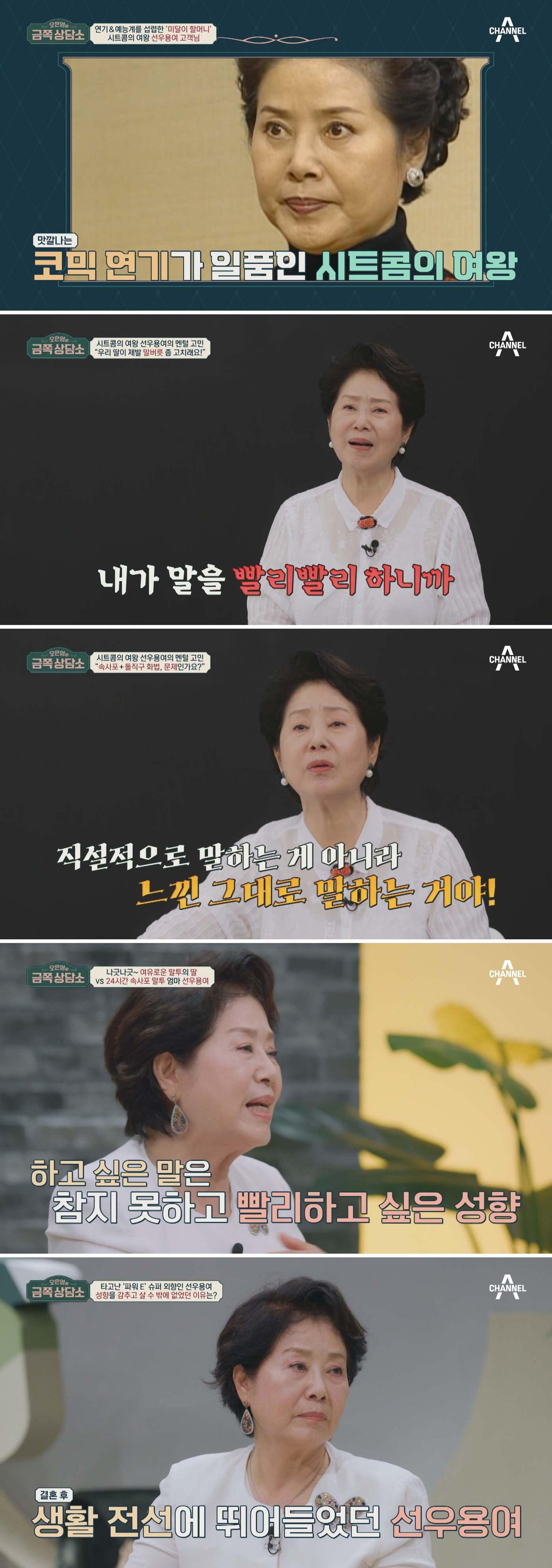 본문 이미지 - 채널A '오은영의 금쪽 상담소'