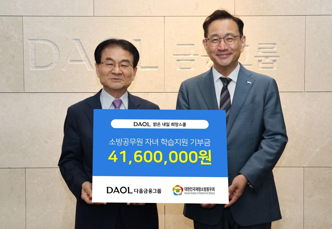 본문 이미지 - 김철종 대한민국재향소방동우회 상임고문(왼쪽)과 김태우 다올금융그룹 ESG위원장이 지난 25일 소방공무원 자녀를 위한 기부금을 전달하고 기념촬영을 하고 있다.(다올금융그룹 제공)