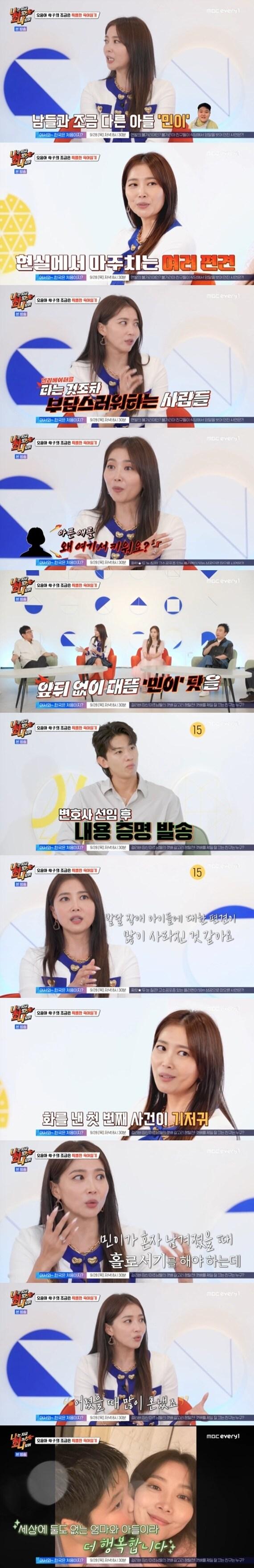 본문 이미지 - MBC에브리원 '나는 지금 화가 나있어' 캡처
