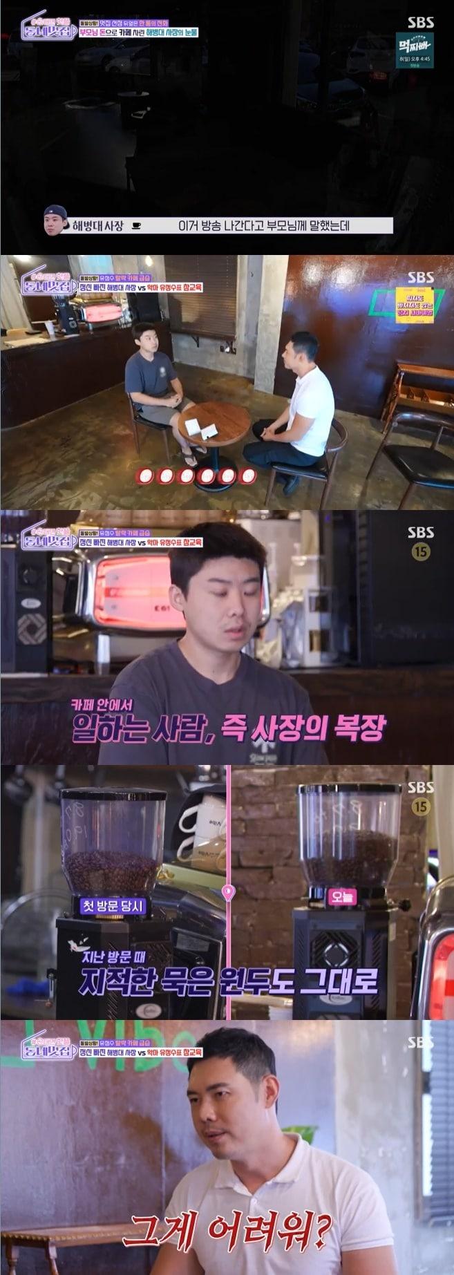 본문 이미지 - SBS '동네멋집' 캡처