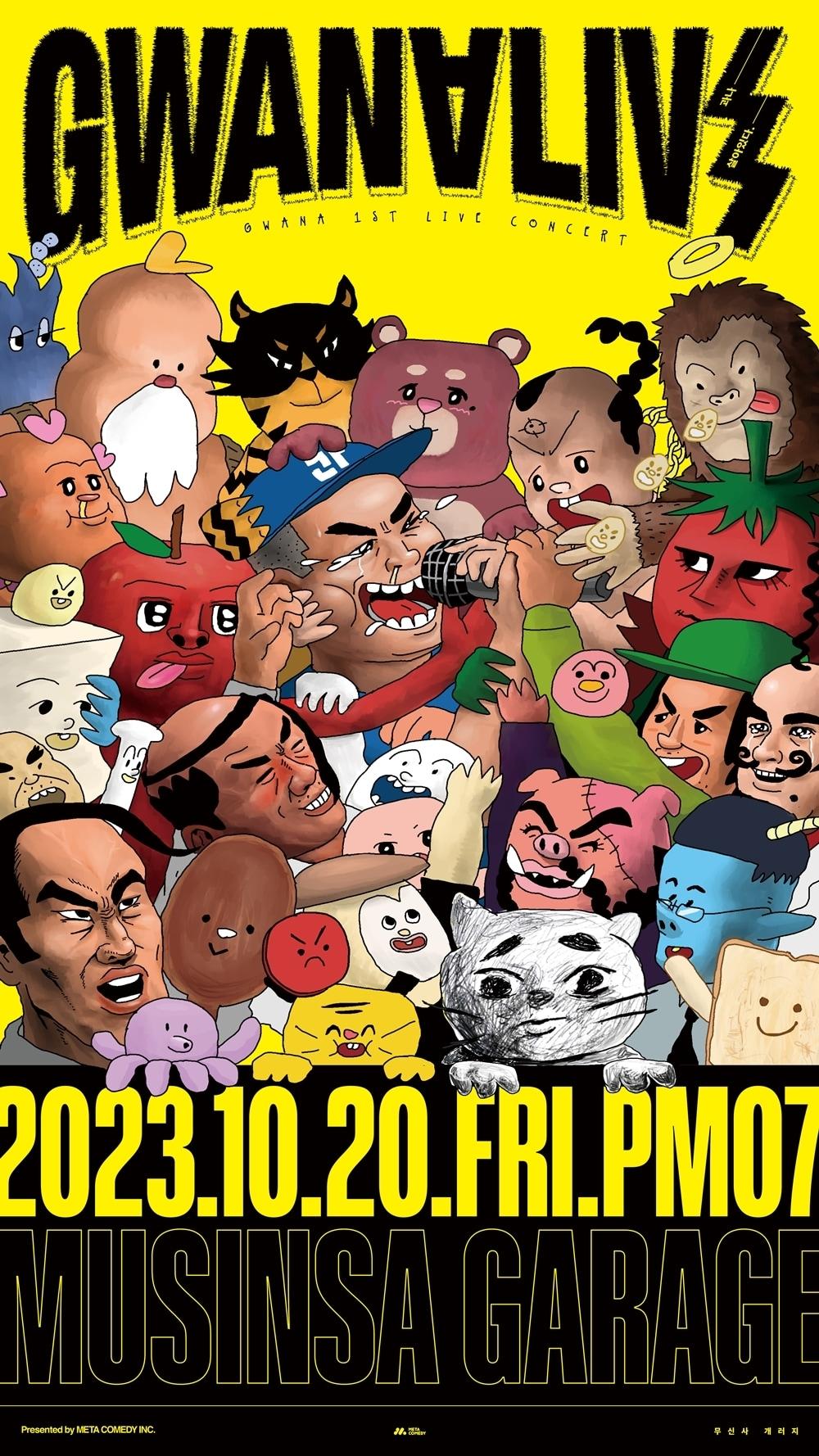 본문 이미지 - 사진제공=메타코미디