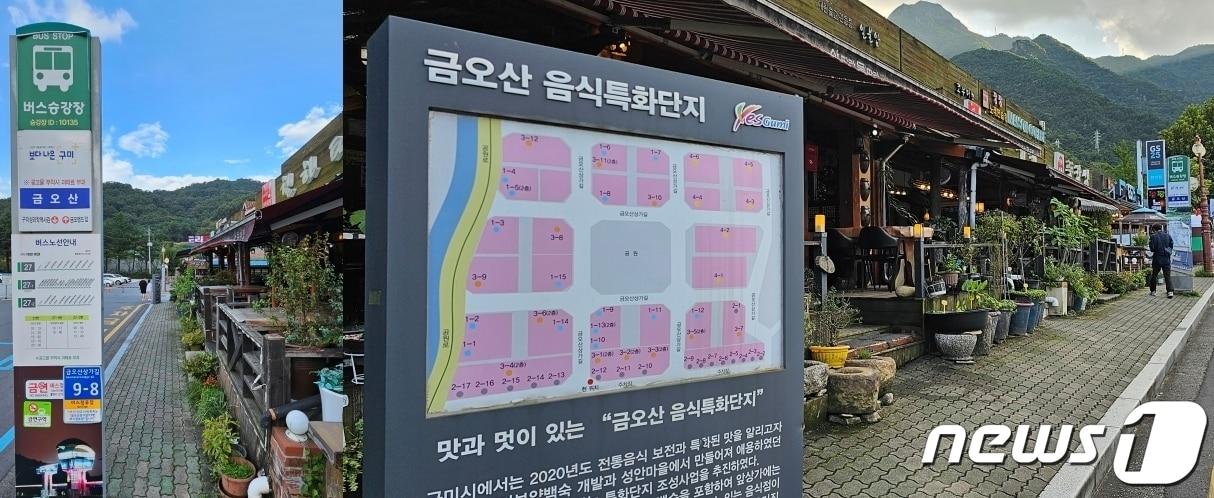 본문 이미지 - 구미 금오산 시내버스 승강장. 2023.9.28/뉴스1